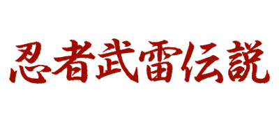 Ninja Burai Densetsu logo for Sega Mega Drive